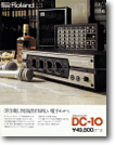 Roland DC-10（1980 年頃）A：BBD を使用した電子エコー。