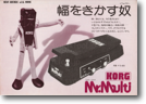 Korg Mr.Multi（チラシ版）A：ワウ、フェイズ、ダブルフェイズになるペダル