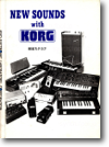 Korg 総合パンフレット （1975 年）  A：コルグの 1975 年度版総合パンフレット。ドンカマの語源となった「ドンカマティック」もまだ掲載されています。Korg Preset は三味線やティンパニーのプリセットもあるという意欲作でした。