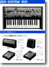 Roland モジュラー（1976 年）C：System-100M シリーズの前身 System-100。